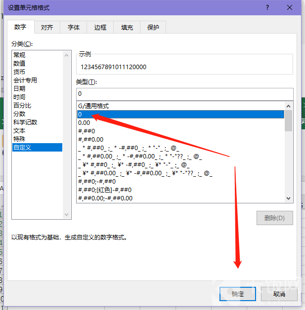 excel表格数字怎么变正常