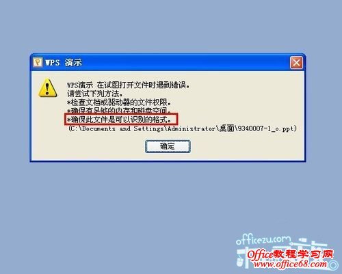 PowerPoint2003文件无法打开怎么办