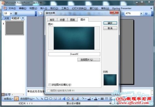 怎么设置PowerPoint2003背景