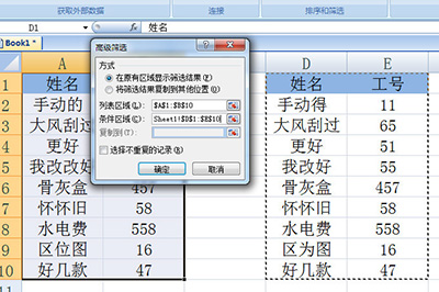 Excel怎么核对名字和工号