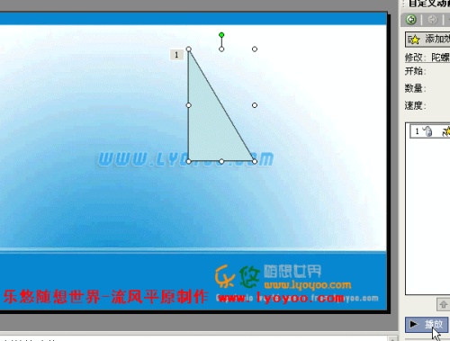 PowerPoint中图形定点旋转效果如何操作