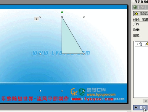 PowerPoint中图形定点旋转效果如何操作