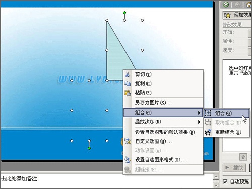 PowerPoint中图形定点旋转效果如何操作