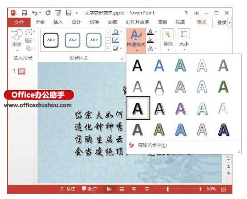 PowerPoint 2013怎么创建艺术字变形效果