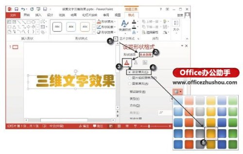 PowerPoint 2013怎么设置三维文字