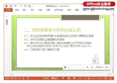 PowerPoint 2013幻灯片怎么录制旁白