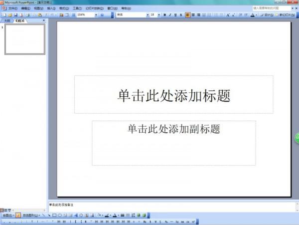 PowerPoint 2003怎么输入黑色圆形