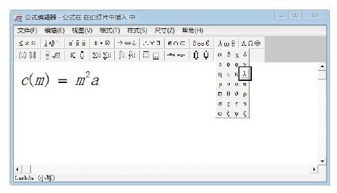 PowerPoint演示文稿中使用公式编辑器的方法