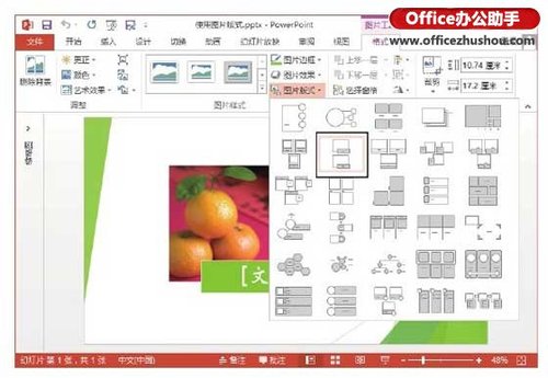 PowerPoint 2013图片版式功能怎么使用