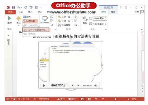 PowerPoint 2013中为视频添加标牌框架