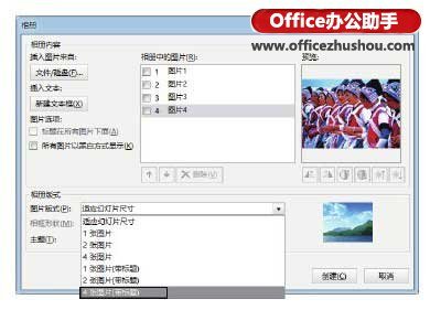 PowerPoint 2013怎么创建相册