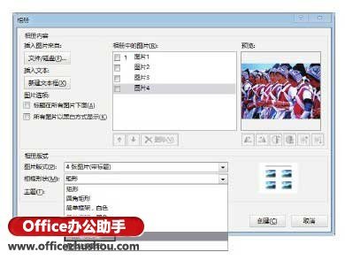 PowerPoint 2013怎么创建相册