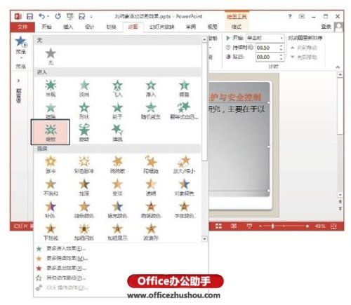 PowerPoint 2013幻灯片中为对象添加动画效果