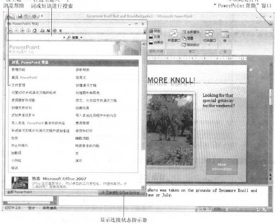 PowerPoint2007使用帮助系统是什么?