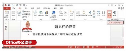 PowerPoint 2013中怎么设置视频外观