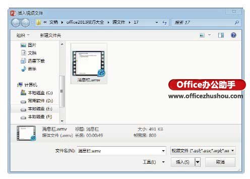 PowerPoint 2013中怎么设置视频外观