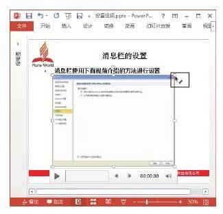 PowerPoint 2013中怎么设置视频外观