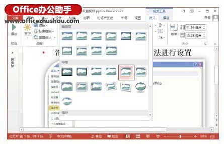 PowerPoint 2013中怎么设置视频外观