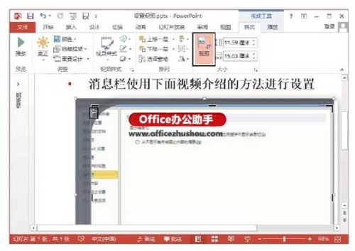 PowerPoint 2013中怎么设置视频外观