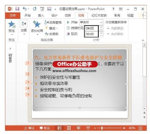 PowerPoint 2013幻灯片中动画效果怎么设置