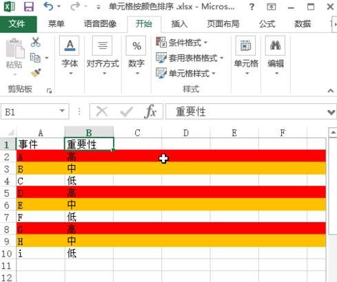 excel2013怎么设置按颜色进行排序