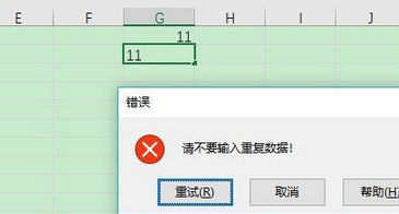 Excel怎么禁止重复录入数据