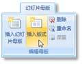 PowerPoint 2007中自定义幻灯片版式的方法