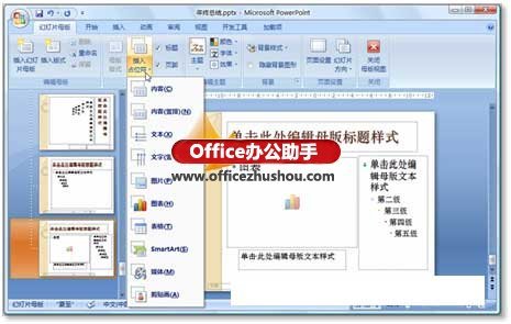 PowerPoint 2007中自定义幻灯片版式的方法