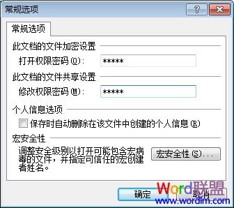 如何给PowerPoint2007加密及权限设置