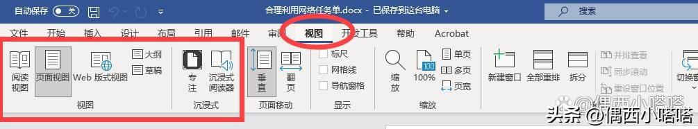 Word里常用的视图有哪些？5个视图和2个沉浸你会用吗？详解教程