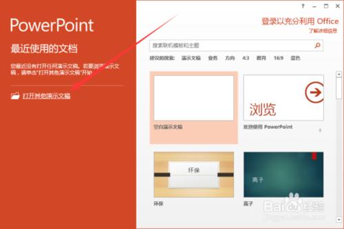 PowerPoint2013如何