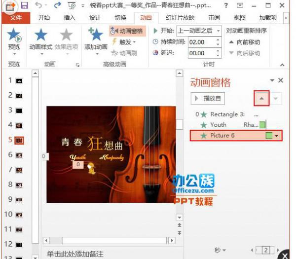 有哪些方法可以更改PowerPoint2013动画顺序?