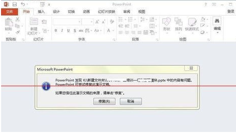 powerpoint打开报错,要如何修复?