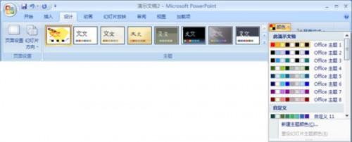 PowerPoint2007怎样设置主题颜色和背景样式