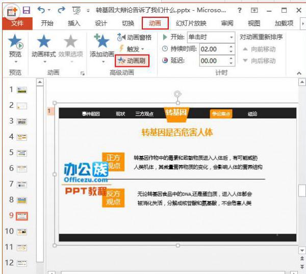 如何使用PowerPoint2013中的复制动画功能?