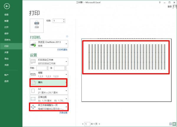 excel打印预览显示不全怎么办