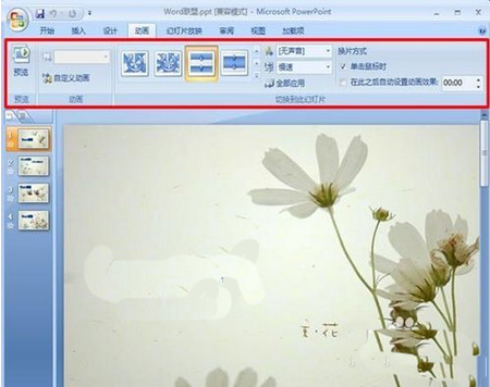 powerpoint2007如何设置图片的切换效果