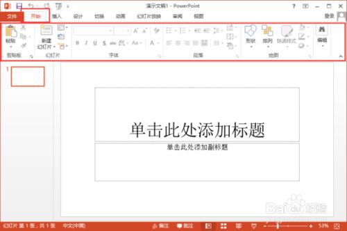 PowerPoint2013菜单选项卡有哪些功能