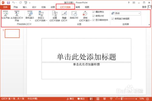 PowerPoint2013菜单选项卡有哪些功能