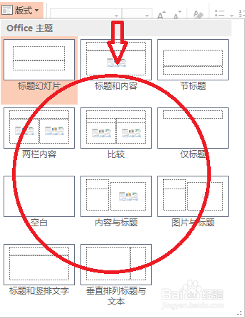 PowerPoint2013怎么设置版式