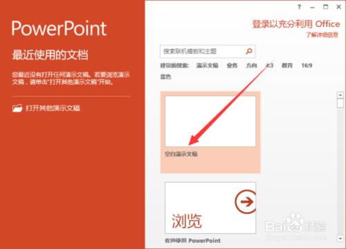 PowerPoint2013如何把文稿默认保存设置为ppt格式