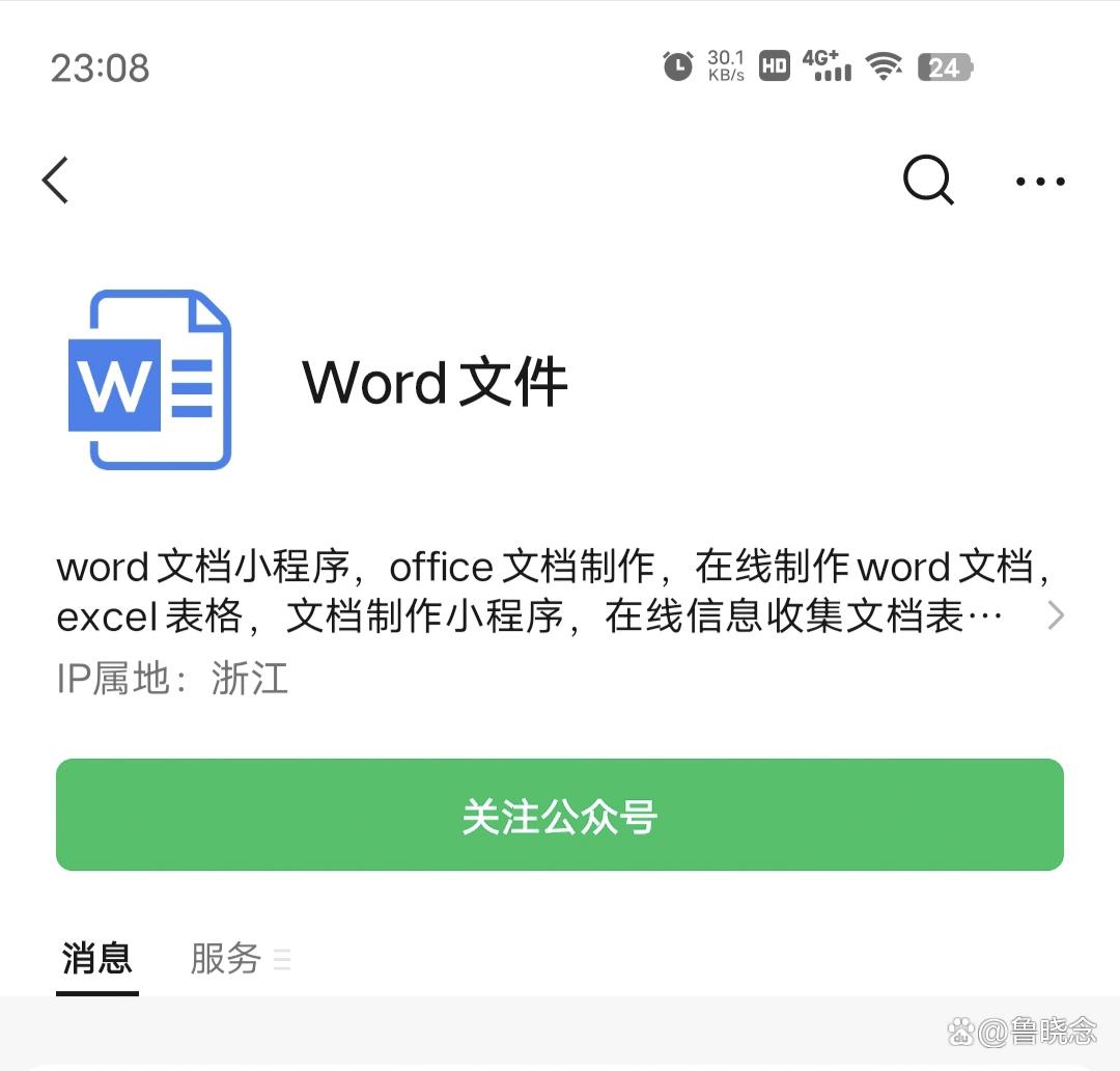 word文档怎么调节字体