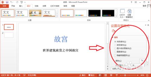 PowerPoint2013如何设置背景