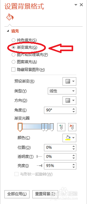 PowerPoint2013如何设置背景