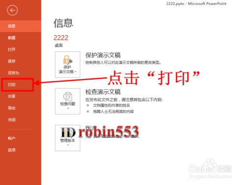 powerpoint2013如何打印多张幻灯片在一页纸