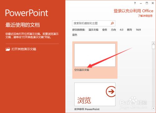 PowerPoint2013如何制作简易的电子相册