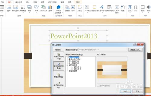 怎样隐藏PowerPoint2013中超链接的下划线