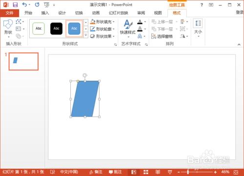 PowerPoint2013中怎么制作好看的填充效果