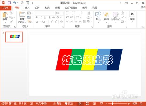 PowerPoint2013中怎么制作好看的填充效果