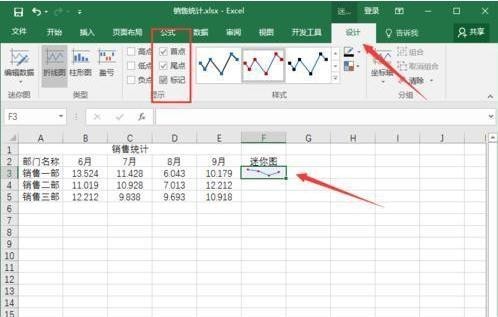 excel2016怎么添加迷你图